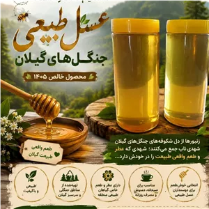 عسل جنگل