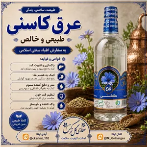 عرق کاسنی یک لیتری قدخ