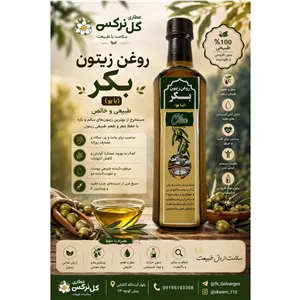 روغن زیتون بکر با بو یک لیتری