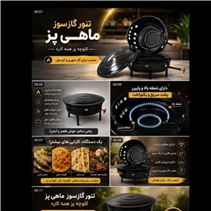 تنور گازی سایز بزرگ