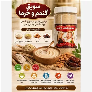 سویق گندم خرما( سرلاک)