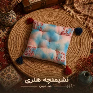 نشیمنچه تشک صندلی زیرپایی هنری نقاشی دست ساز+هدیه ویژه