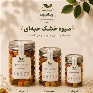 میوه حبه ای ویتا فروت