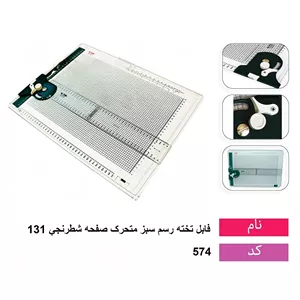 تخته رسم سبز متحرک صفحه شطرنجی 131 فابل 