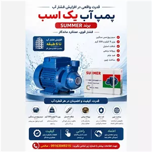 پمپ آب یک اسب سامر فوق العادق سنگین وزن