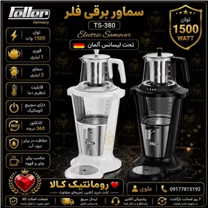سماور برقی فلر مدل TS-380