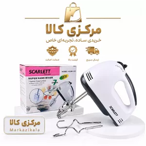 همزن اسکارلت 133 ، 7 سرعته