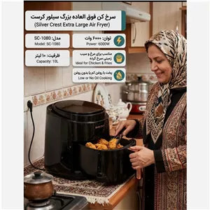 سرخکن 10لیتری سیلورکرست