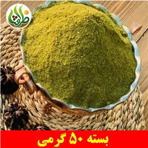 ادویه قورمه سبزی ممتاز ظرافت 50 گرمی