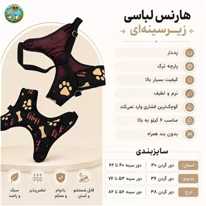 قلاده لباسی - هارنس لباسی
