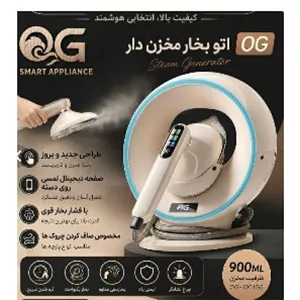 اتوبخار هوشمند او جی مدل 1001 بخار گر مخزن دار