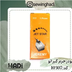پودر جرم گیر(رسوب گیر) اتو