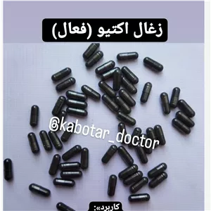 زغال اکتیو یا زغال فعال یا کربن فعال