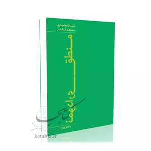 منطق نموداری
