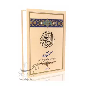 مصحف معین