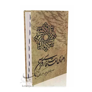 راهنمای لغات فارسی قرآن