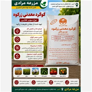 گوگرد معدنی سوپرطلایی زرکوه اصل