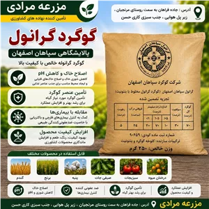 گوگرد گرانوله پتروشیمی سپاهان اصفهان