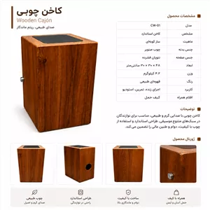 ساز کوبهای کاخن چوبی استانداردطرح ساده چوبی