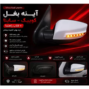 آینه کامل سری راهنمادار مناسب کوییک-ساینا-تیبا2