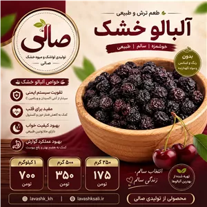 البالو خشک