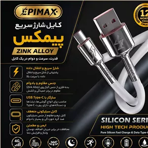 کابل شارژ سریع EPIMAX سری SILICON