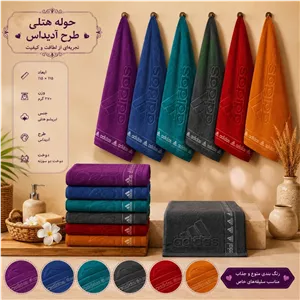 حمامی ابریشم طرح آدیداس وپوما