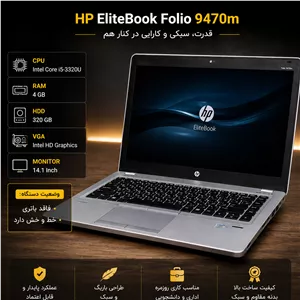 لپ تاپ HP folio 9470m
