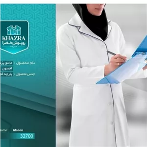 روپوش پزشکی زنانه خضرا مدل افسون