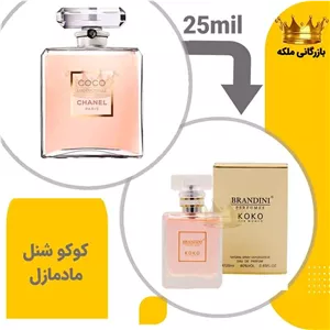 عطر کوکو مادمازل برندینی یک گرم(توضیحات حتما مطالعه شود)