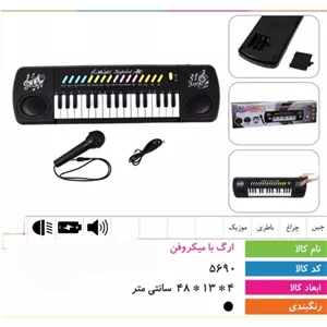 ارگ با میکروفون