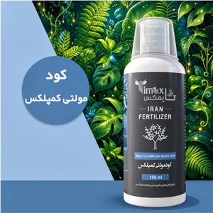 کود تقویتی مولتی کمپلکس