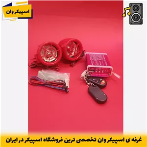 اسپیکر و دزدگیر دو حالته رَم + فلش بلوتوثسیستم صوتی حرفهای موتور سیکلت