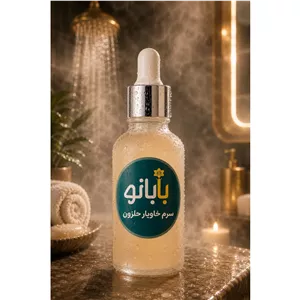 سرم خاویار حلزون بابانو