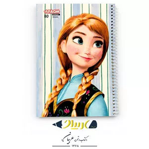 دفتر سیمی 80 برگ طرح فانتزی – آفاق (شومیز)