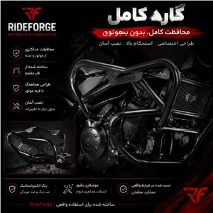 ست گارد کامل موتورسیکلت مناسب NA-NH