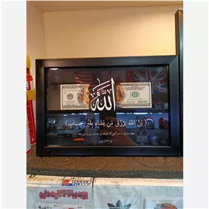 تابلو دلار.الله.سیبی.ای کاش رفاقت ژاپنی بود