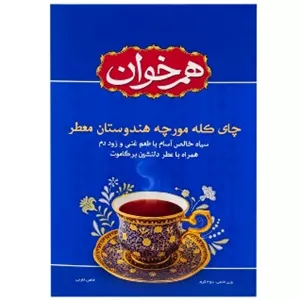 چای هم خوان زیر قیمت جلد 