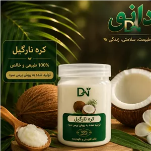 کره نارگیل 290 گرمی خالص و طبیعی