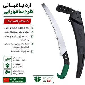 اره طرح سامورایی چینی