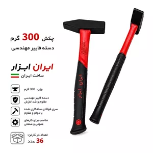 چکش فولادی مهندسی 300 گرم IRAN ABZAR