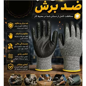 دستکش کار ضد برش کیفیت فوقالعاده 