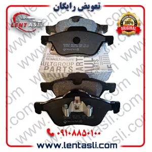 لنت ترمز جلو رنو مگان 1600 دنده ای برند شرکتی اصلی جنیون پارت رنو (Renault Genuine Parts) ارسال شهرستان با تیپاکس و تهرا