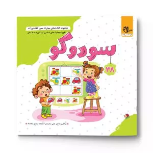 کفشدوزک - سودوکو