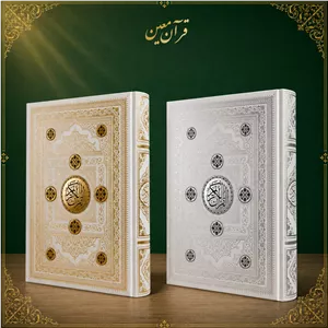 کتاب قرآن نفیس صندوقی تحریر عروس چرم