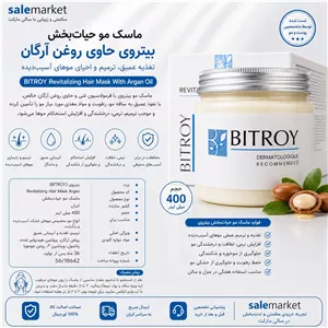  ماسک مو حیات بخش بیتروی مدل آرگان