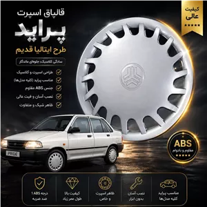 قالپاق پژو طرح ایتالیا آرم سایپا ابویی عمده