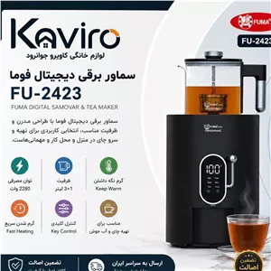 سماور برقی دیجیتال فوما FUMA مدل FU-2423