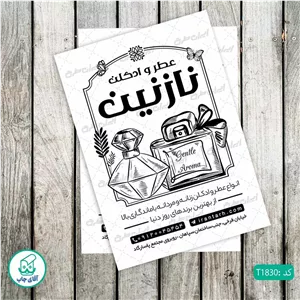 چاپ تراکت تحریر سیاه سفید ریسو طرح عطر فروشی کد T1830