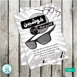 چاپ تراکت تحریر سیاه سفید ریسو طرح عینک فروشی کد T1838